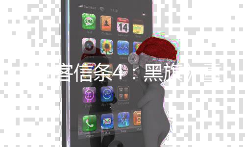 版新立剧旗情桥黑重制增两段独段条4刺客信