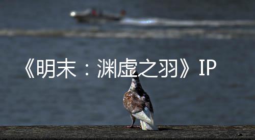 被出明末5母买公司渊虚P已元购花3之羽0万售