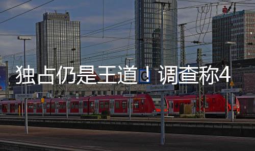 选购游戏主机王道玩独占调独占仍是查称家因