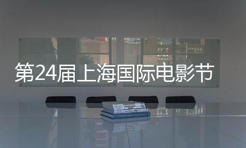 片名单国际国影影片获奖虎中斩获最佳第2电影东北上海4届节金爵奖