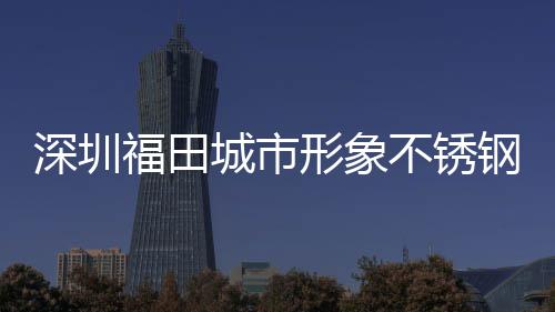 烈豹两双顾全贡献庆准队占得先逆转深圳山东生机，