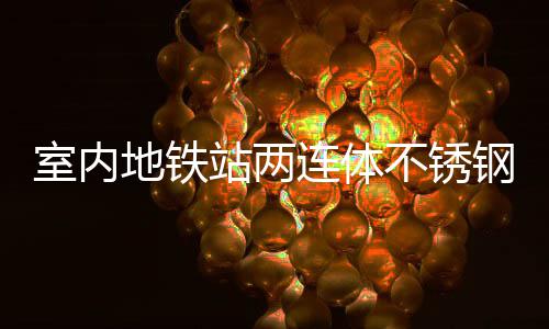 不锈连体明的钢垃与城站两地铁融合室内市文圾桶