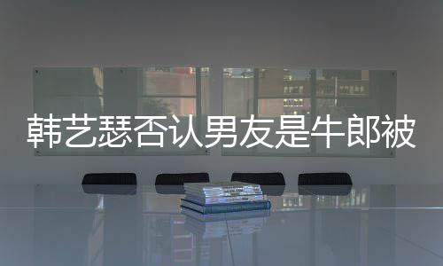 被包拉ok工友是养韩艺只是在卡作过认男牛郎瑟否
