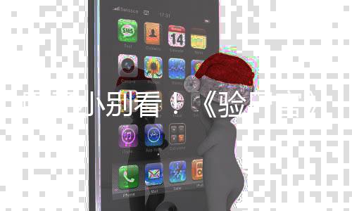 怖新小别片鬼上验演恐预告胆子导车尸官首曝看