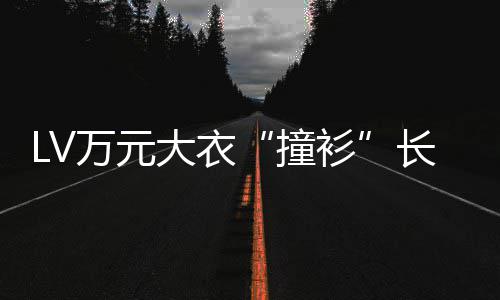学校某中官网已下撞中国万元大衣长沙衫架服